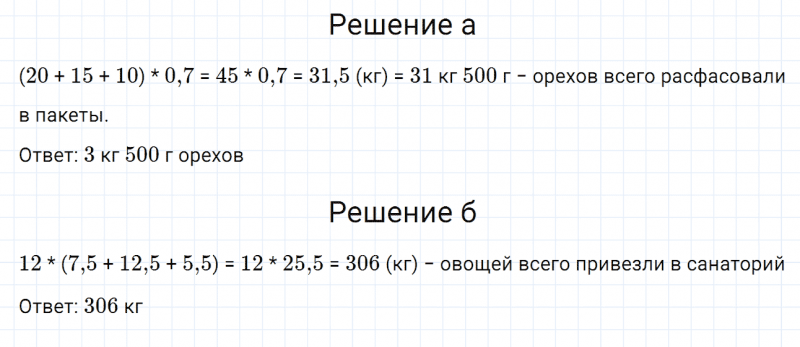 ГДЗ по математике 6 класс Дорофеев, Шарыгин, Суворова номер 316
