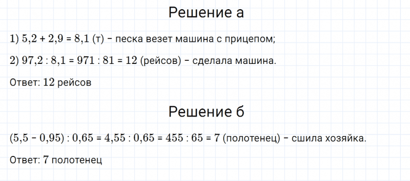 ГДЗ по математике 6 класс Дорофеев, Шарыгин, Суворова номер 337