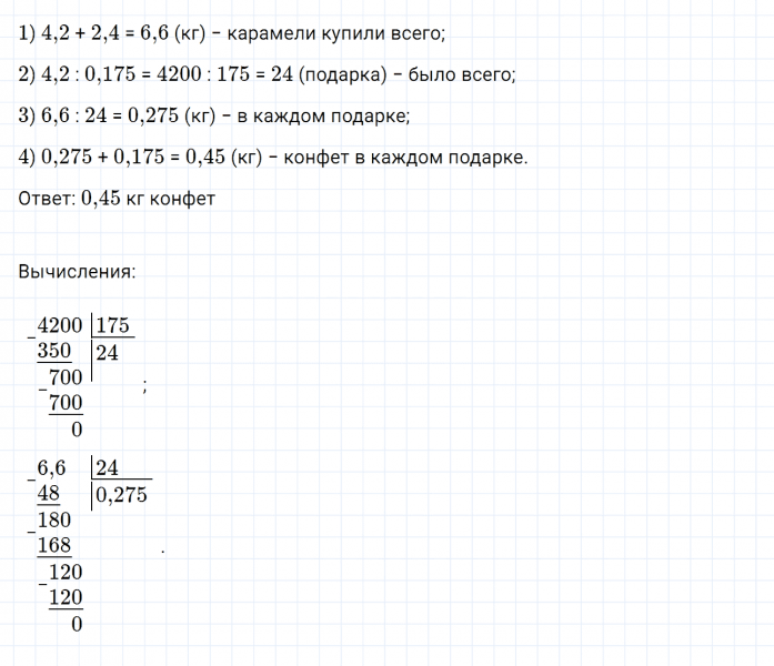 ГДЗ по математике 6 класс Дорофеев, Шарыгин, Суворова номер 343