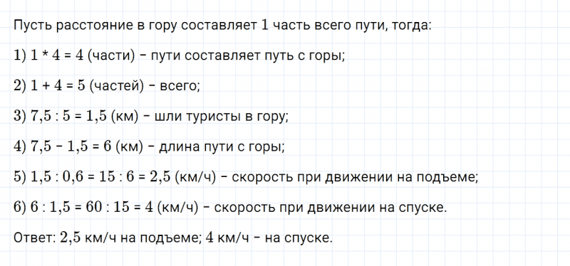 ГДЗ по математике 6 класс Дорофеев, Шарыгин, Суворова номер 344