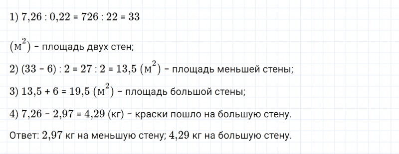 ГДЗ по математике 6 класс Дорофеев, Шарыгин, Суворова номер 345