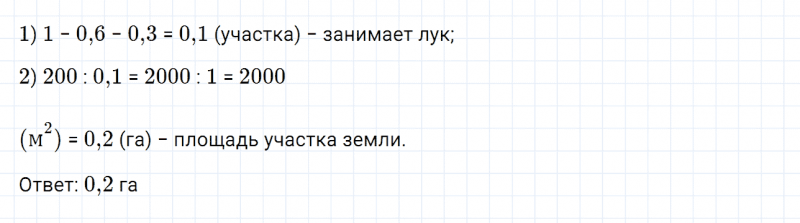 ГДЗ по математике 6 класс Дорофеев, Шарыгин, Суворова номер 349