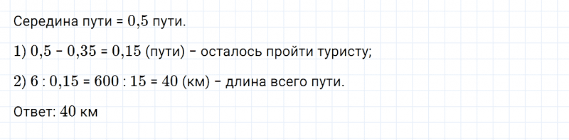 ГДЗ по математике 6 класс Дорофеев, Шарыгин, Суворова номер 350