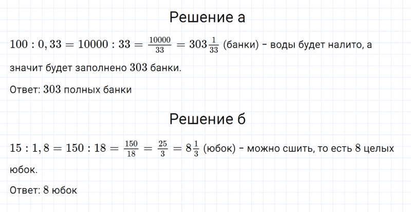 ГДЗ по математике 6 класс Дорофеев, Шарыгин, Суворова номер 358