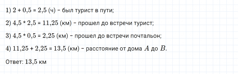 ГДЗ по математике 6 класс Дорофеев, Шарыгин, Суворова номер 399