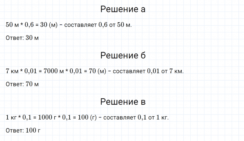 ГДЗ по математике 6 класс Дорофеев, Шарыгин, Суворова номер 405