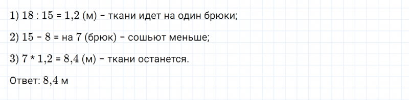 ГДЗ по математике 6 класс Дорофеев, Шарыгин, Суворова номер 441