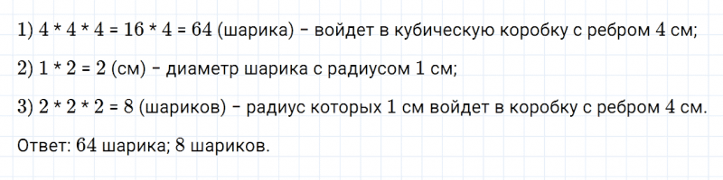 ГДЗ по математике 6 класс Дорофеев, Шарыгин, Суворова номер 449