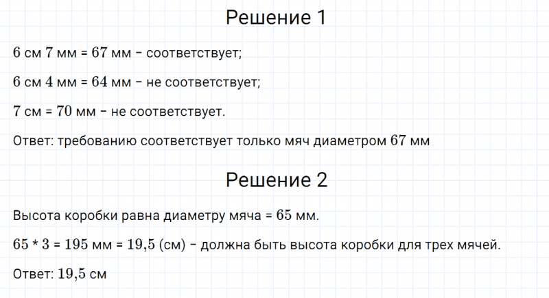 ГДЗ по математике 6 класс Дорофеев, Шарыгин, Суворова номер 450