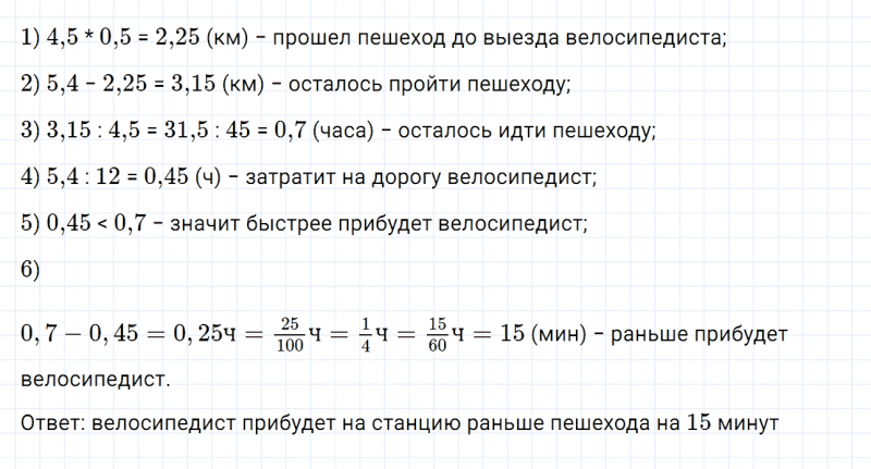 ГДЗ по математике 6 класс Дорофеев, Шарыгин, Суворова номер 457