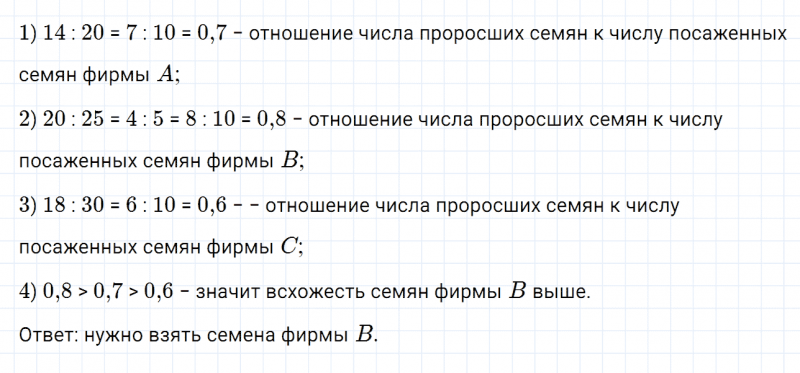 ГДЗ по математике 6 класс Дорофеев, Шарыгин, Суворова номер 473