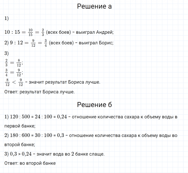 ГДЗ по математике 6 класс Дорофеев, Шарыгин, Суворова номер 474