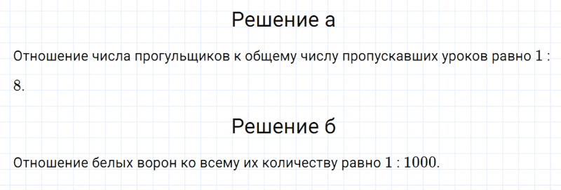 ГДЗ по математике 6 класс Дорофеев, Шарыгин, Суворова номер 479