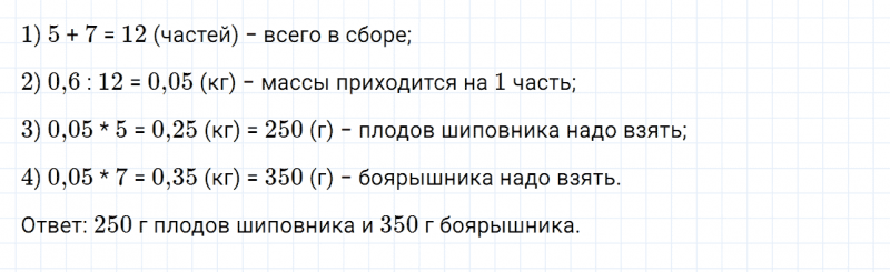 ГДЗ по математике 6 класс Дорофеев, Шарыгин, Суворова номер 486