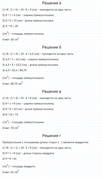 ГДЗ по математике 6 класс Дорофеев, Шарыгин, Суворова номер 494