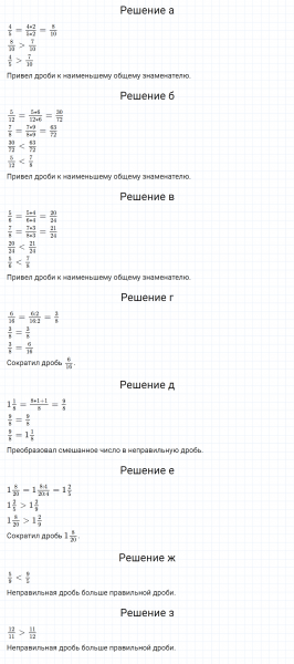 ГДЗ по математике 6 класс Дорофеев, Шарыгин, Суворова номер 5