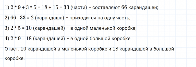 ГДЗ по математике 6 класс Дорофеев, Шарыгин, Суворова номер 501