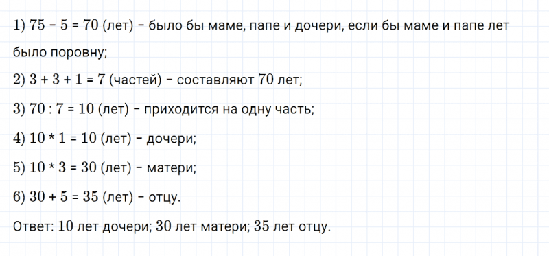 ГДЗ по математике 6 класс Дорофеев, Шарыгин, Суворова номер 502