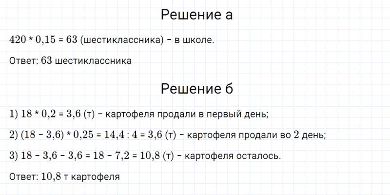 ГДЗ по математике 6 класс Дорофеев, Шарыгин, Суворова номер 505