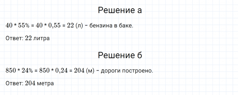 ГДЗ по математике 6 класс Дорофеев, Шарыгин, Суворова номер 510