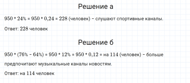 ГДЗ по математике 6 класс Дорофеев, Шарыгин, Суворова номер 525
