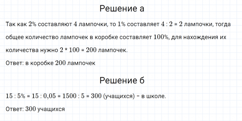 ГДЗ по математике 6 класс Дорофеев, Шарыгин, Суворова номер 526