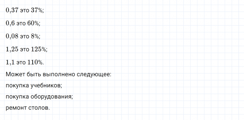 ГДЗ по математике 6 класс Дорофеев, Шарыгин, Суворова номер 534