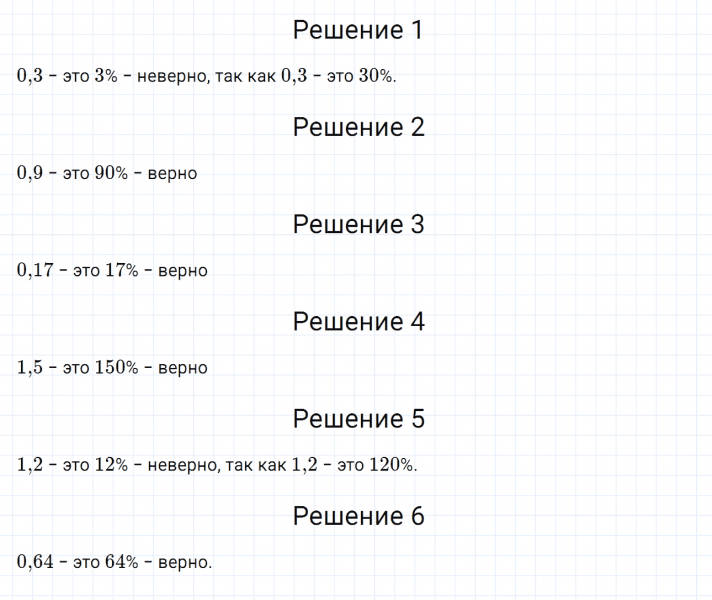 ГДЗ по математике 6 класс Дорофеев, Шарыгин, Суворова номер 535