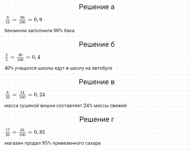 ГДЗ по математике 6 класс Дорофеев, Шарыгин, Суворова номер 536