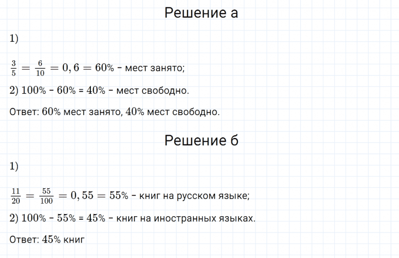 ГДЗ по математике 6 класс Дорофеев, Шарыгин, Суворова номер 538