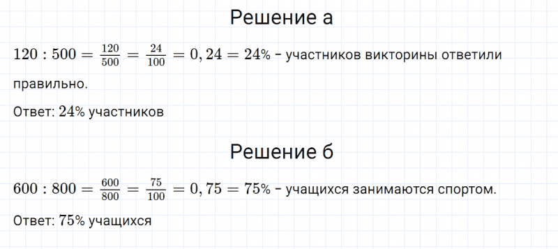 ГДЗ по математике 6 класс Дорофеев, Шарыгин, Суворова номер 540