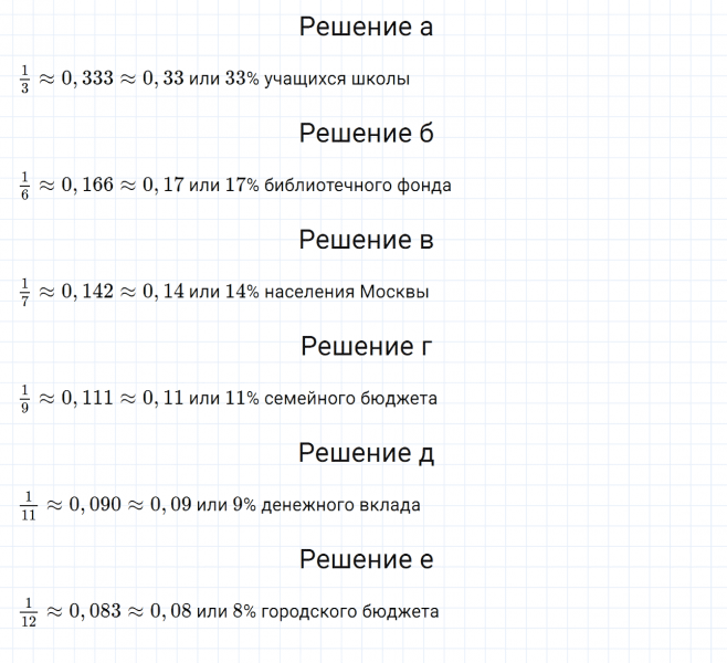 ГДЗ по математике 6 класс Дорофеев, Шарыгин, Суворова номер 547
