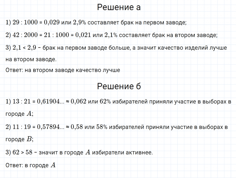 ГДЗ по математике 6 класс Дорофеев, Шарыгин, Суворова номер 553