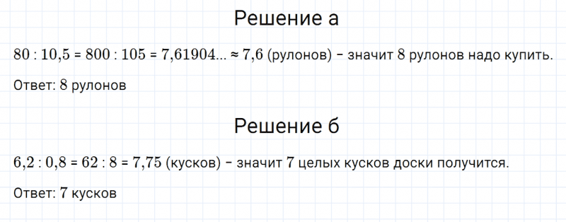 ГДЗ по математике 6 класс Дорофеев, Шарыгин, Суворова номер 555