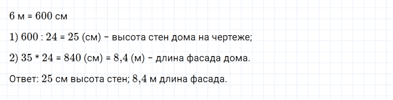 ГДЗ по математике 6 класс Дорофеев, Шарыгин, Суворова номер 557