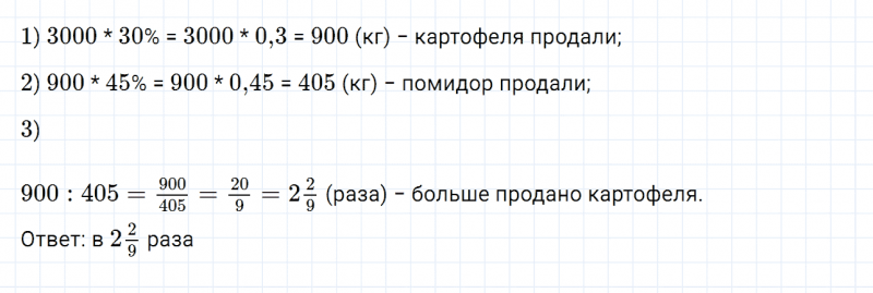 ГДЗ по математике 6 класс Дорофеев, Шарыгин, Суворова номер 574