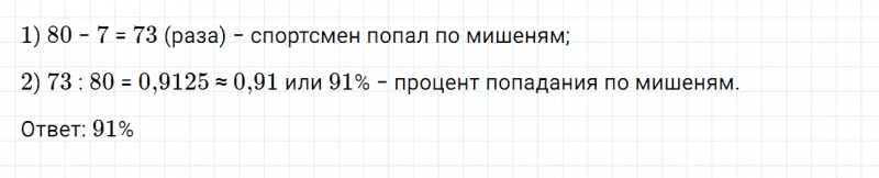 ГДЗ по математике 6 класс Дорофеев, Шарыгин, Суворова номер 575