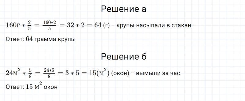 ГДЗ по математике 6 класс Дорофеев, Шарыгин, Суворова номер 58