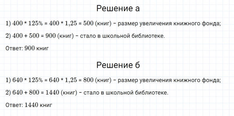 ГДЗ по математике 6 класс Дорофеев, Шарыгин, Суворова номер 596