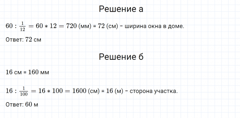 ГДЗ по математике 6 класс Дорофеев, Шарыгин, Суворова номер 61
