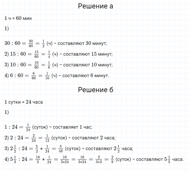 ГДЗ по математике 6 класс Дорофеев, Шарыгин, Суворова номер 65