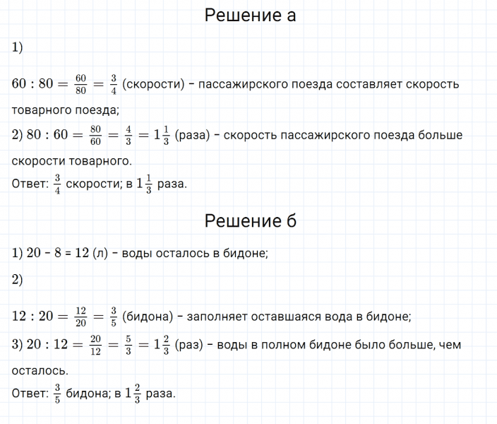 ГДЗ по математике 6 класс Дорофеев, Шарыгин, Суворова номер 67