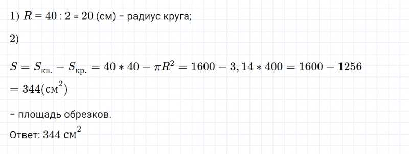 ГДЗ по математике 6 класс Дорофеев, Шарыгин, Суворова номер 679
