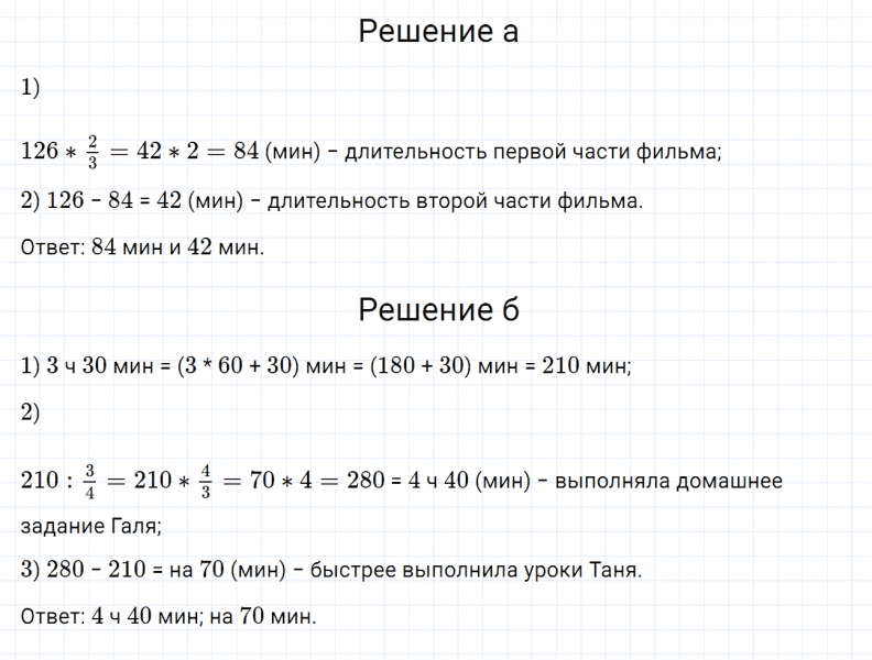 ГДЗ по математике 6 класс Дорофеев, Шарыгин, Суворова номер 68