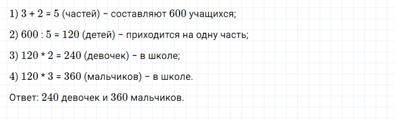 ГДЗ по математике 6 класс Дорофеев, Шарыгин, Суворова номер 682