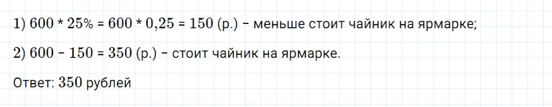 ГДЗ по математике 6 класс Дорофеев, Шарыгин, Суворова номер 684