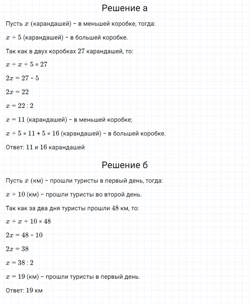 ГДЗ по математике 6 класс Дорофеев, Шарыгин, Суворова номер 697