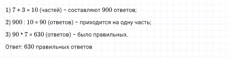 ГДЗ по математике 6 класс Дорофеев, Шарыгин, Суворова номер 701