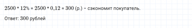 ГДЗ по математике 6 класс Дорофеев, Шарыгин, Суворова номер 702