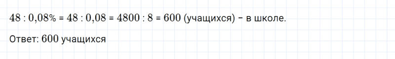 ГДЗ по математике 6 класс Дорофеев, Шарыгин, Суворова номер 703